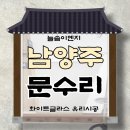 늘솜이엔지 - 남양주시 진건오남로759번길 29 | 늘솜이엔지