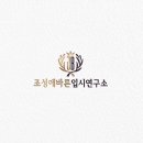 바른교육연구소학원