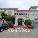 킹콩놀이샵 | 제주 킹콩백화점 제주점 다녀온 후기｜제주 리퍼브 매장 대형 할인마트 득템 쇼핑