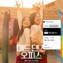시네마 댄스 | 매드댄스오피스 영화 후기 _ 롯데시네마 독산 4관 J열 주차