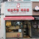 레프쿠헨제과점