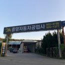 청룡자동차공업사 | 대천/보령 자동차검사 후기 : 중앙자동차공업사 !