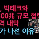 "韓, 빅테크와 1300兆 규모 협력" 충격 내막 이가 나선 이유 (2026.7.26) 성창경TV 이미지