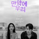 건축사사무소 정원 | 만약에 우리 (줄거리/요약/결말) 총 정리