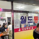 월드양념통닭 이미지