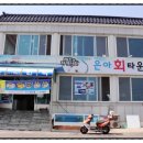 은아회식당 이미지