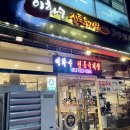 이화수전통육개장 사상구청점 이미지