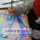 행신소미아트센터미술학원