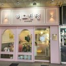 허그댕댕 네이버블로그