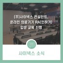 (주)사이넥스 이미지