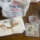 거농치킨 이미지