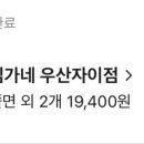 김가네우산