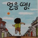 얼음땡 이미지
