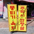 고령정육점 이미지