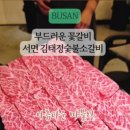 김태정숯불소갈비 이미지