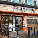 외암파전 인천원당점 이미지