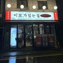 이모가있는집 | 압구정로데오 삼겹살 대신 뜨끈한 국물 땡길 땐? 논현동 이모가 있는 집 C세트 대만족 후기