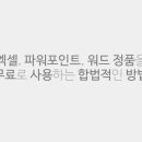 엑셀,파워포인트 이미지