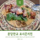 대왕판교로 | 분당 대왕판교로 분위기 맛집 &#34;포시즌키친&#34; 찐 방문 후기