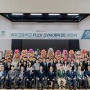 FLEX-GYM 뉴스세상