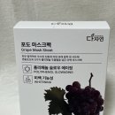 화해 | 자연의벗 다자연 포도 마스크팩 후기! 화해1위마스크팩으로 속건조 잡는 루틴