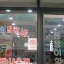 죽전뚱뚱이할머니족발 이미지