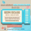 (유)초아기획 | [KT&G복지재단 발룬메이트 6기] 초아메이트 기획봉사 '전지적 바다시점' 활동 및 콘텐츠 제작 후기.zip