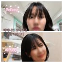 모나코 | 강남역 모류교정 내돈내산 성현디자이너 해피니언 강남역모나코점 앞머리 커트, 펌 후기