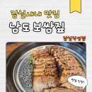남도보쌈짚오치점 | [잠실새내 맛집] 남도보쌈짚 잠실직영점 솔직 후기 - 짚불 향 가득한 보쌈에 막걸리 무한리필까지?!