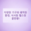 베르만짐 식사점 | 꾸준한 운동 습관 만들기, 베르만짐 헬스&amp;PT 식사점에서의 변화