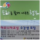 하모니카교실(초급) 이미지