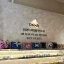 다복디저트 이미지
