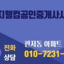 웰컴 공인중개사사무소 이미지