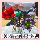 꽃레나 | < 다이소 레고 꽃 만들기 후기 / 취미 추천 > 테디 테일즈 레나 베어EP. 이백예순여섯 번째 이야기...