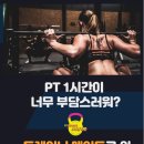 특별한 나만의 pt 샵 삼전동 잠실새내점 트레이닝 메이트