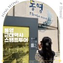 신선여인숙 | 통영 갈만한곳 근대역사 스탬프투어 데이트 추천