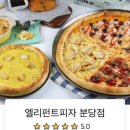 엘리펀트피자 이미지