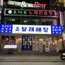 부산 동래역밥집 달래해장 갈비수육 특해장국 빈대떡 솔직 후기