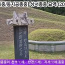 상서종중 천석- 한경- 지서종중 묘역 동영상(2024. 4.28) 이미지