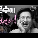 '김문수에 겁먹었다' Jesus Wave TV 이미지