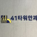 41타워안과의원 이미지