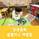 상상블럭홈플러스 이미지