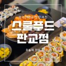 스쿨푸드판교