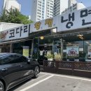 황재 코다리 냉면 이미지