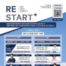 리스타트(RESTART) 이미지