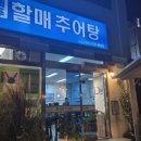 할매추어탕 | [제주 할매추어탕] 제주 추어탕맛집 내돈내산 포장 후기