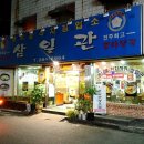 삼일관 | 전주 먹을거리 후기 - 전주 맛집 옆집인 삼일관, 삼백집 옆집.