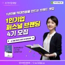 메이트인디펜던스주 | [마감] 공감마케터의 1인기업 퍼스널 브랜딩 과정 4기 모집