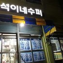 신광마트 이미지