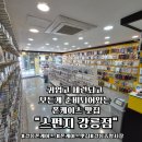 [강릉 여행] &#34;강릉&#34;에서 귀엽고 세련된 &#34;폰케이스&#34;를 찾으신다면 &#39;스펀지 강릉점&#34; !